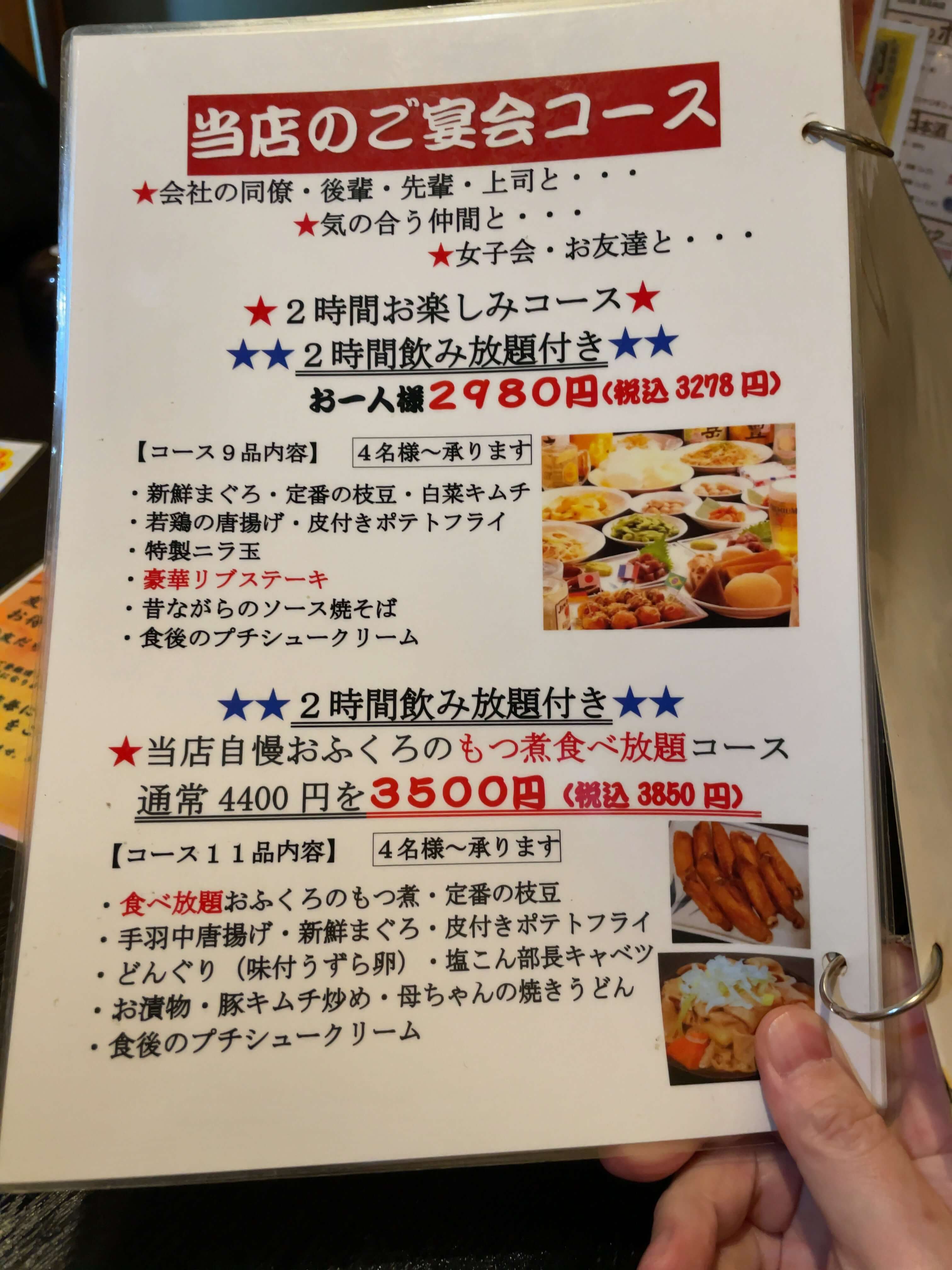 関内酒場　menu